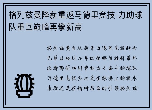 格列兹曼降薪重返马德里竞技 力助球队重回巅峰再攀新高