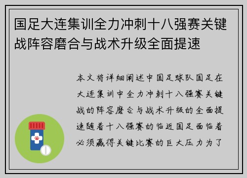 国足大连集训全力冲刺十八强赛关键战阵容磨合与战术升级全面提速