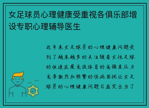 女足球员心理健康受重视各俱乐部增设专职心理辅导医生