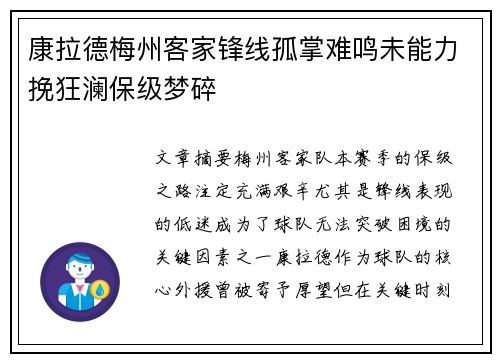 康拉德梅州客家锋线孤掌难鸣未能力挽狂澜保级梦碎